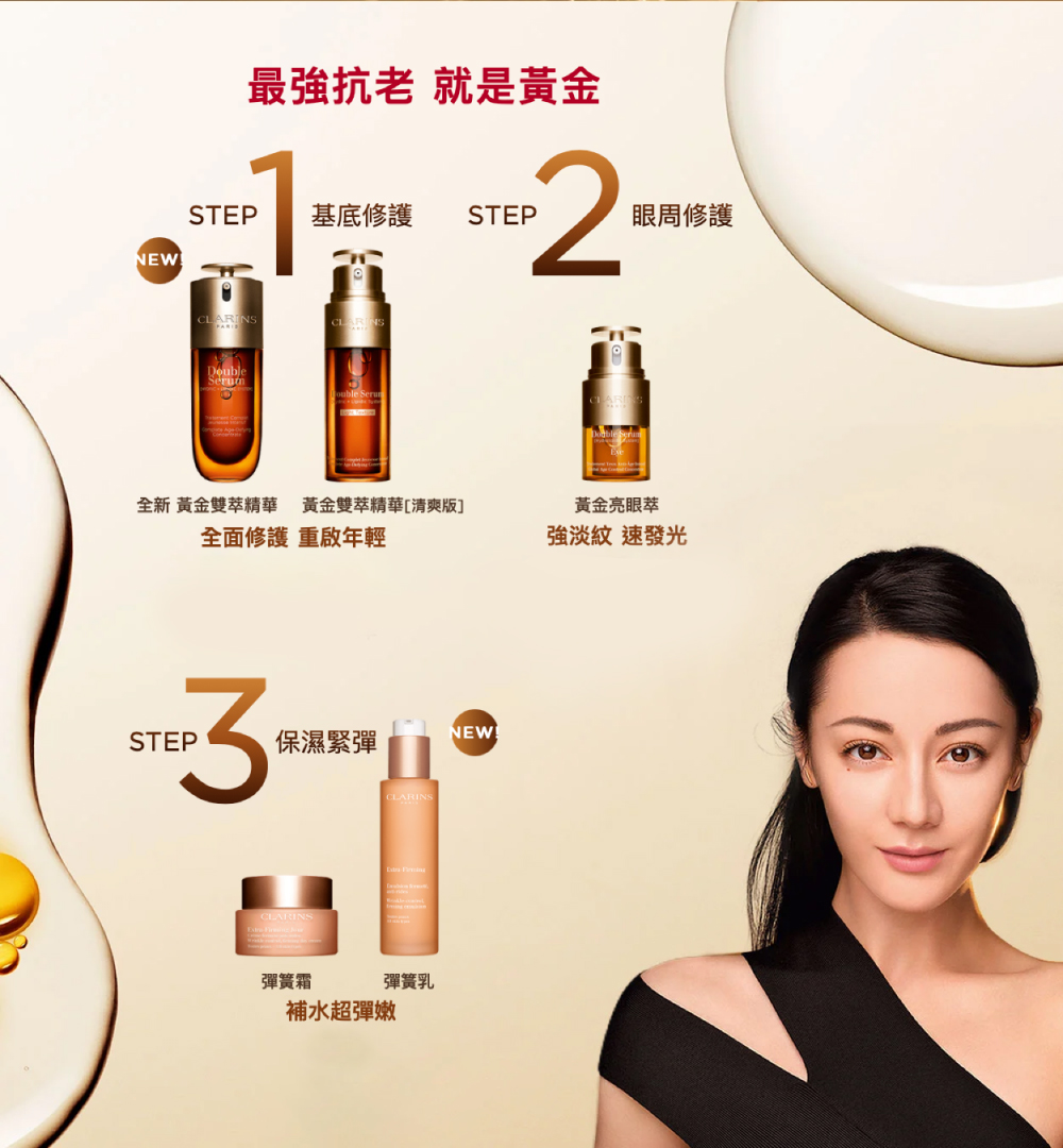 全新 黄金双萃精华 黄金双萃精华清爽版