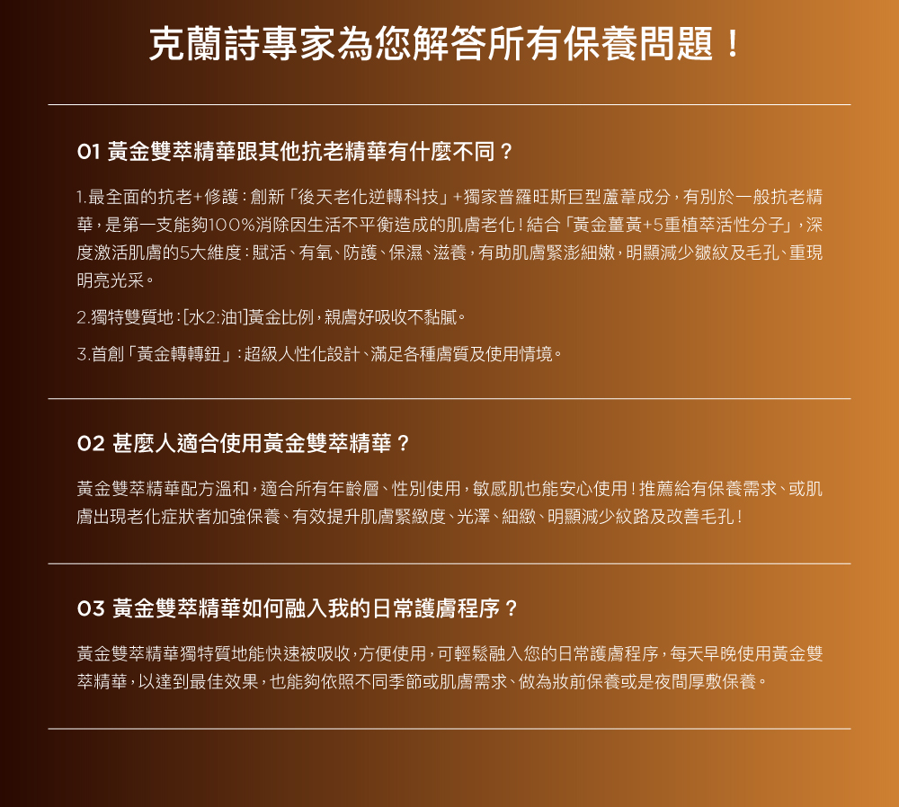 度激活肌肤的5大维度赋活、有氧、防护、保湿、滋养,有助肌肤紧澎细嫩,明显减少皱纹及毛孔、重现