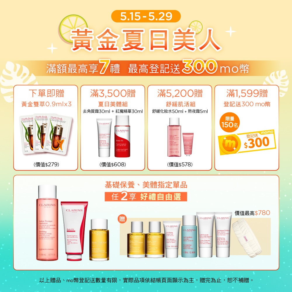 以上赠品、mo币登记送数量有限,实际品项依结帐页面显示为主,赠完为止,恕不补赠。