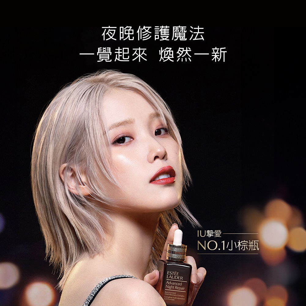 夜晚修护魔法 一觉起来 焕然一新 IU挚爱 NO.1小棕瓶 
