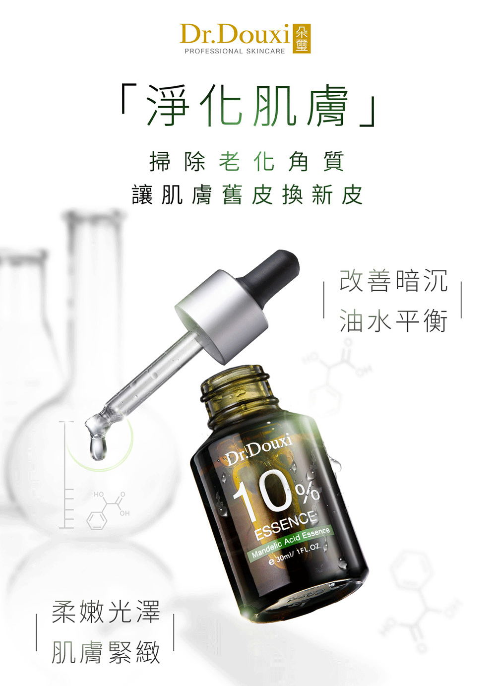 让肌肤旧皮换新皮