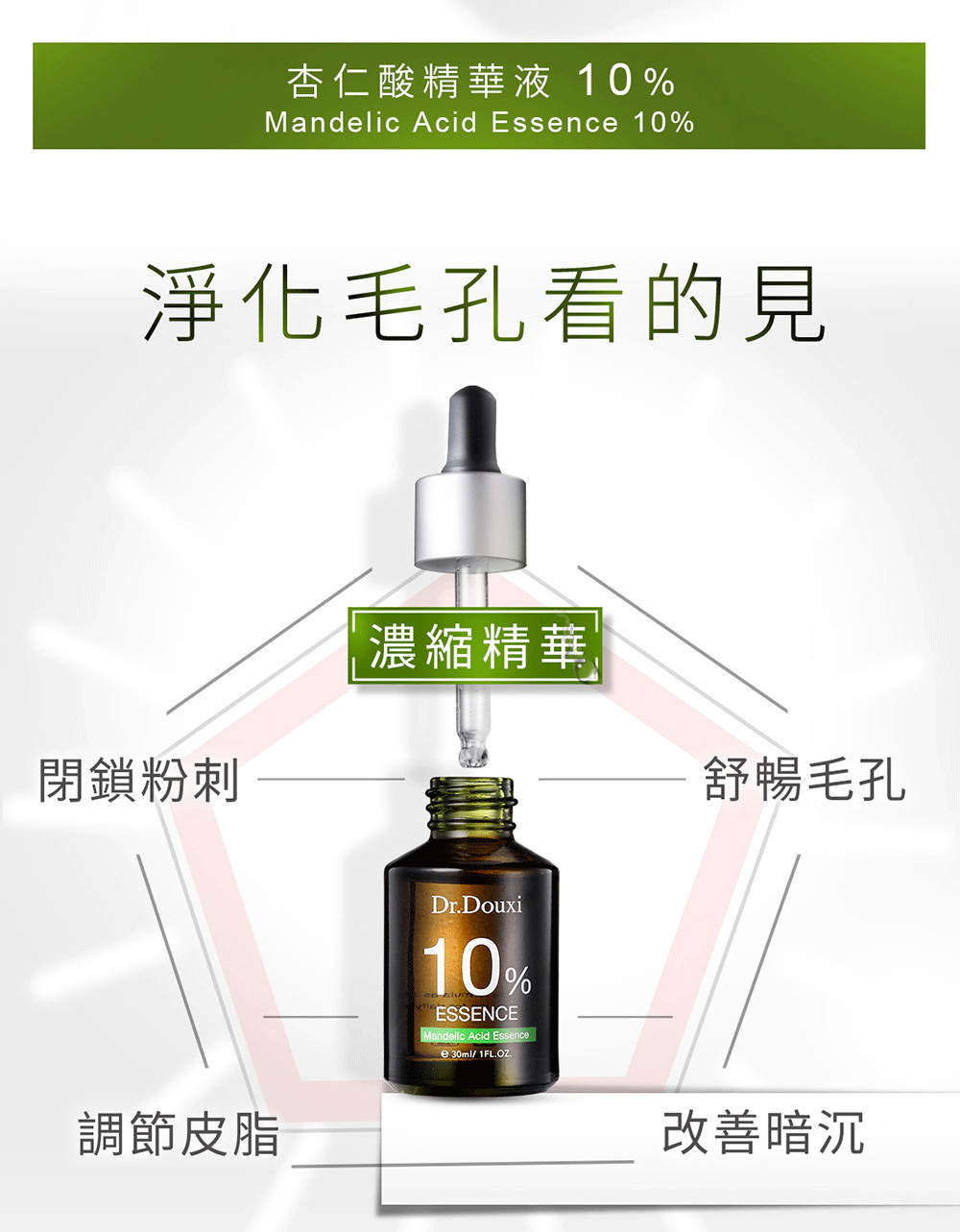 杏仁酸精华液 10%