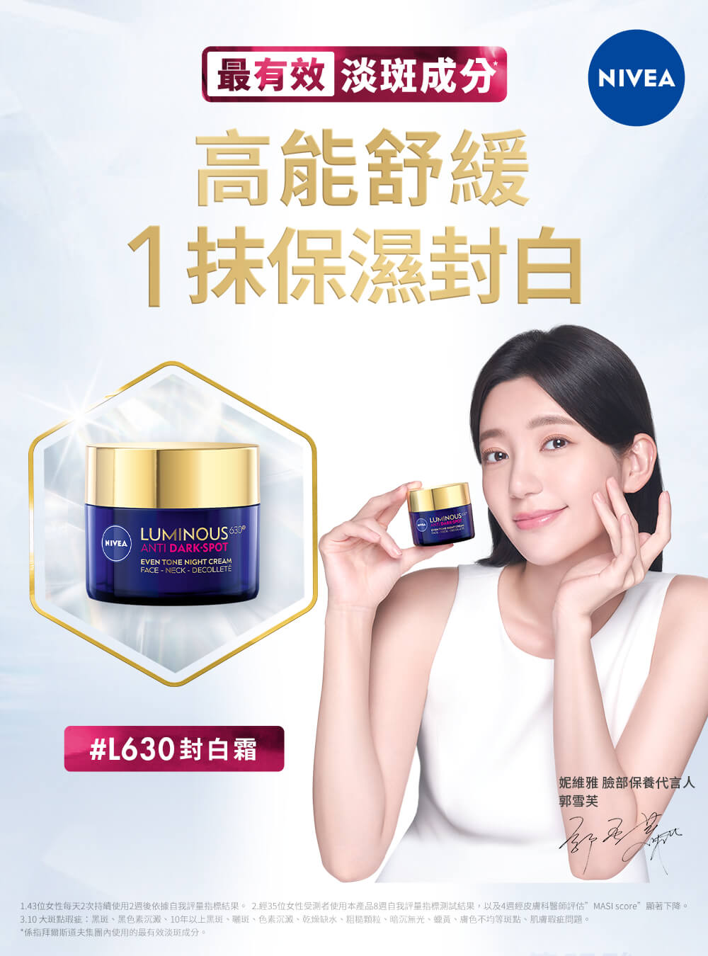 1.43位女性每天2次持续使用2周后依据自我评量指标结果。 2.经35位女性受测者使用本产品8周自我评量指标测试结果,以及4周经皮肤科医师评估MASI score显著下降。