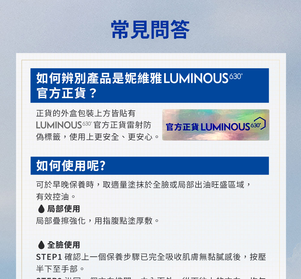 LUMINOUS630 官方正货雷射防 官方正货 LUMINOUS630