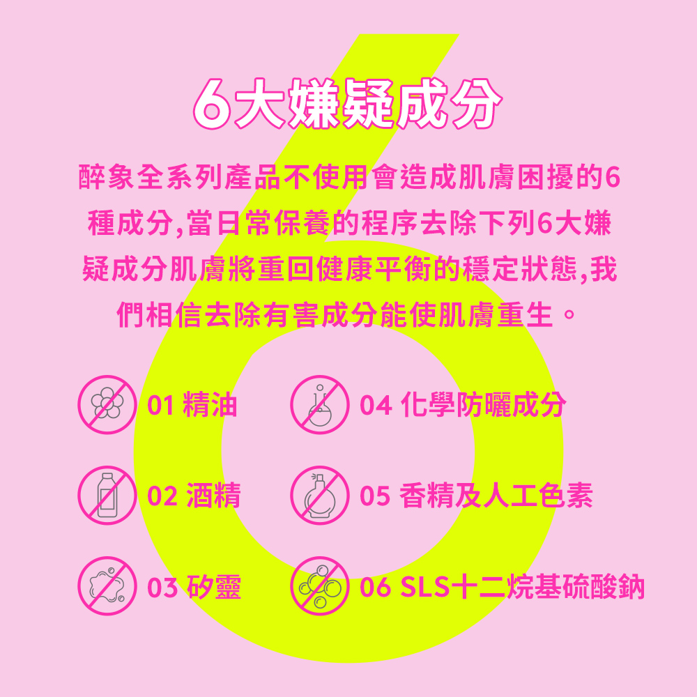 醉象全系列产品不使用会造成肌肤困扰的6