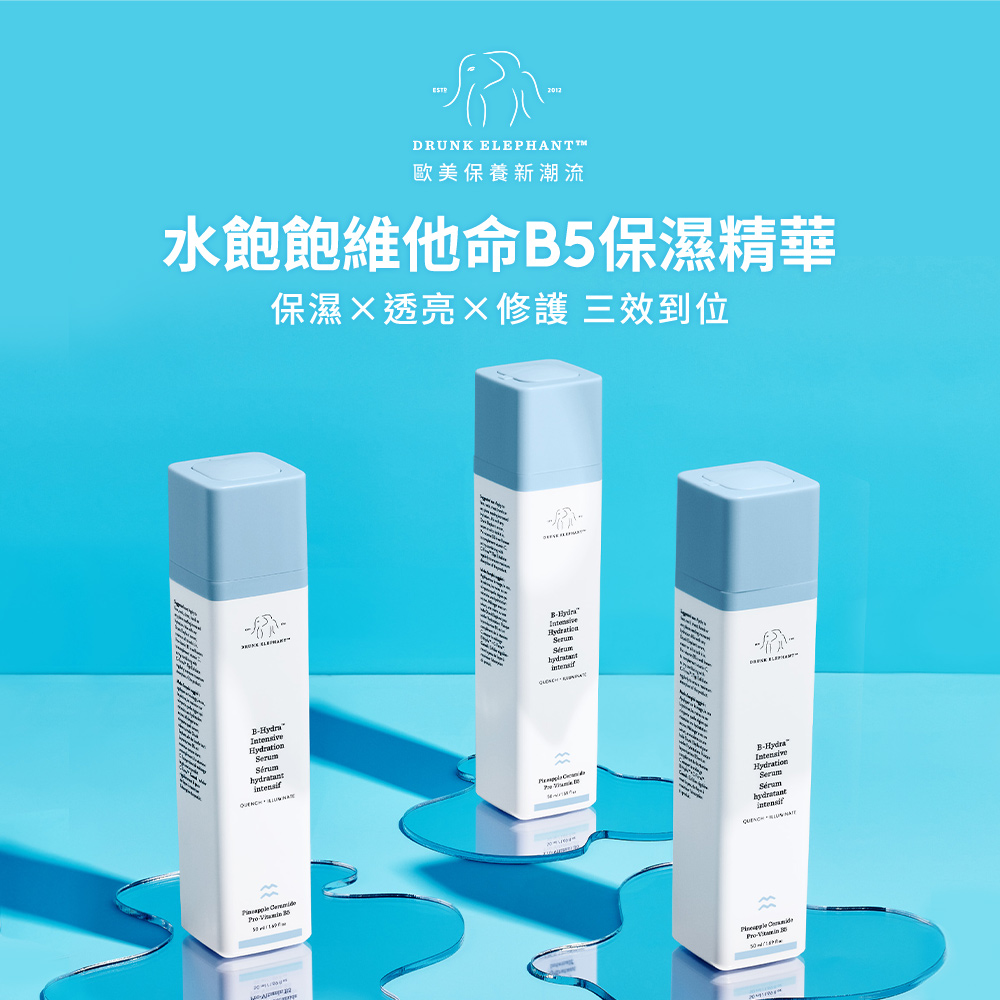 水饱饱维他命B5保湿精华 保湿透亮修护 三效到位 欧美保养新潮流 