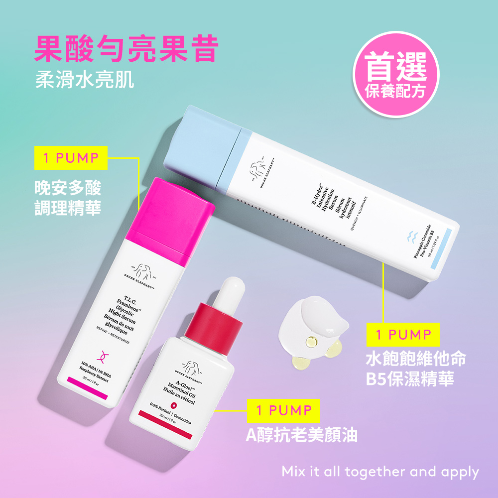 A醇抗老美颜油
