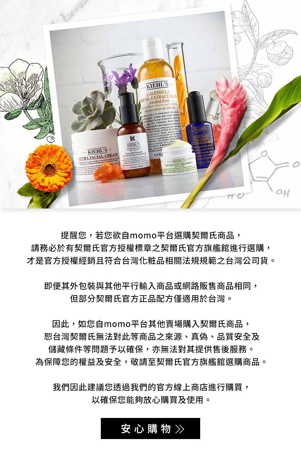 才是官方授权经销且符合台湾化粧品相关法规规范之台湾公司货。