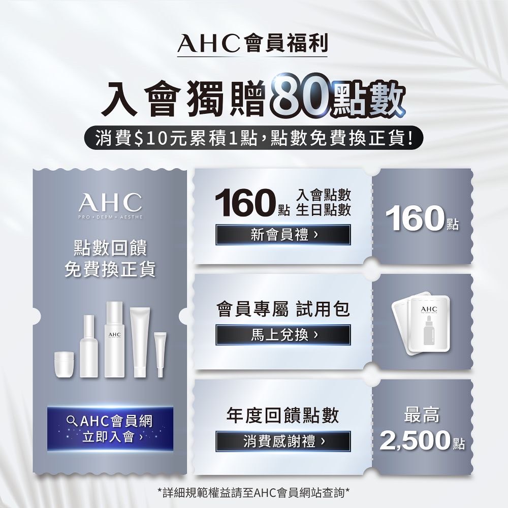 消费10元累积1点,点数免费换正货