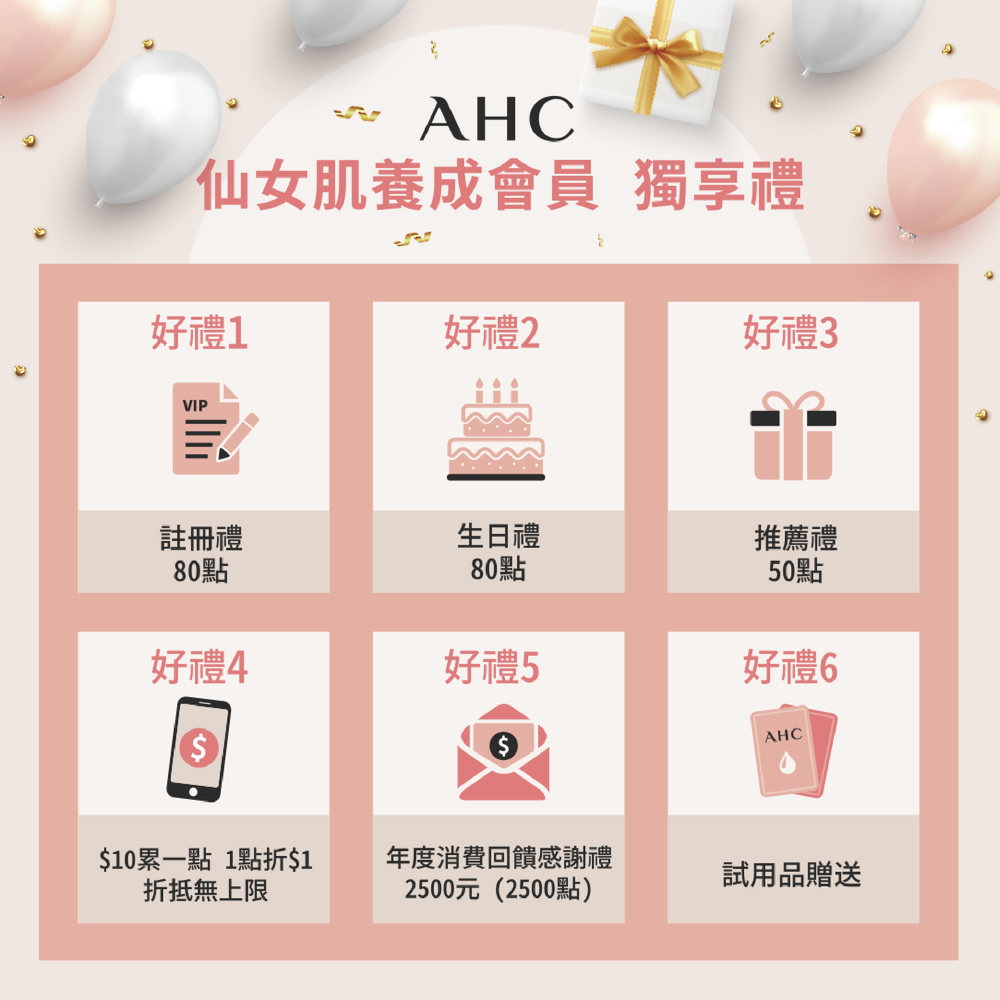 仙女肌养成会员 独享礼