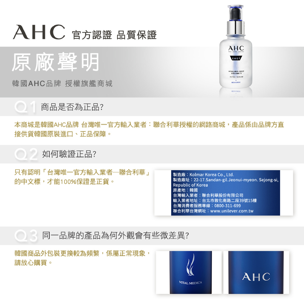 本商城是韩国AHC品牌 台湾唯一官方输入业者联合利华授权的网路商城,产品系由品牌方直