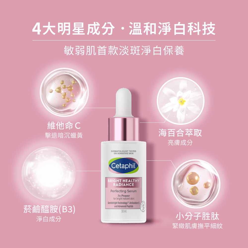 4大明星成分温和净白科技
