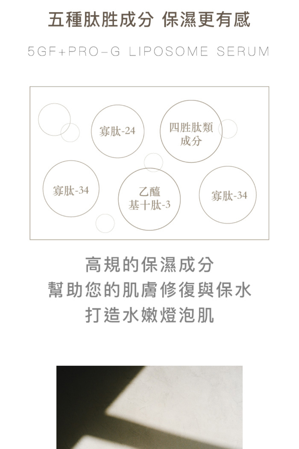 五种肽胜成分 保湿更有感