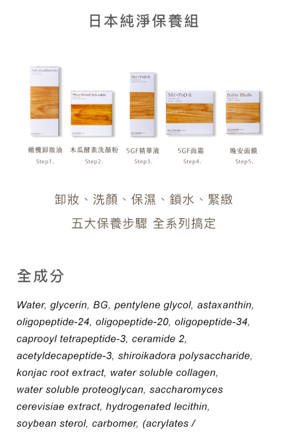橄榄卸妆油 木瓜酵素洗颜粉 5GF精华液