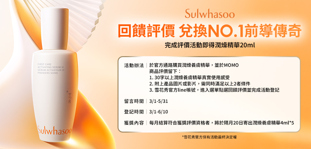 获奖内容 每月结算符合获奖评价资格者,将于隔月20日寄出润燥养肤精华4ml5