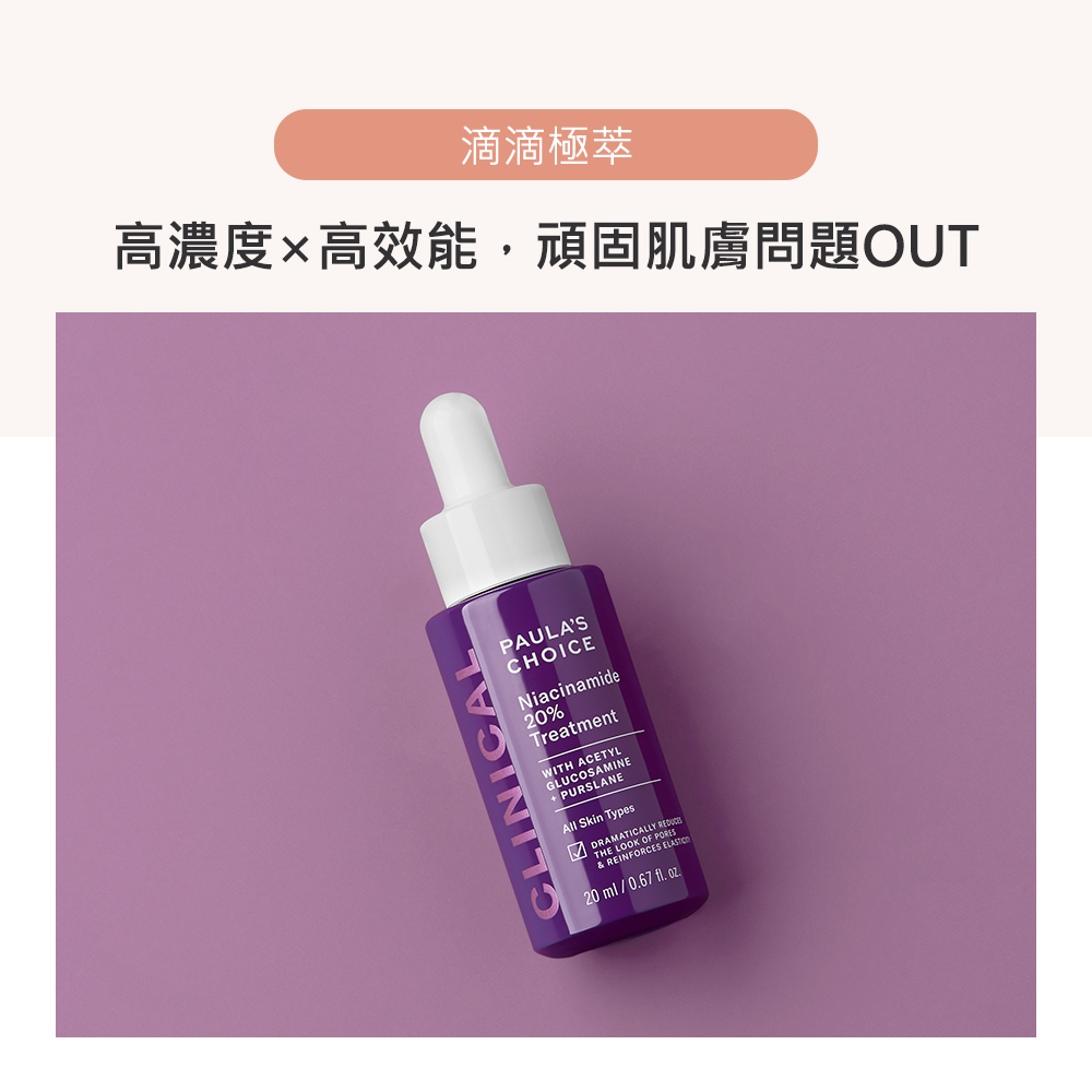 滴滴极萃 高浓度x高效能,顽固肌肤问题OUT 