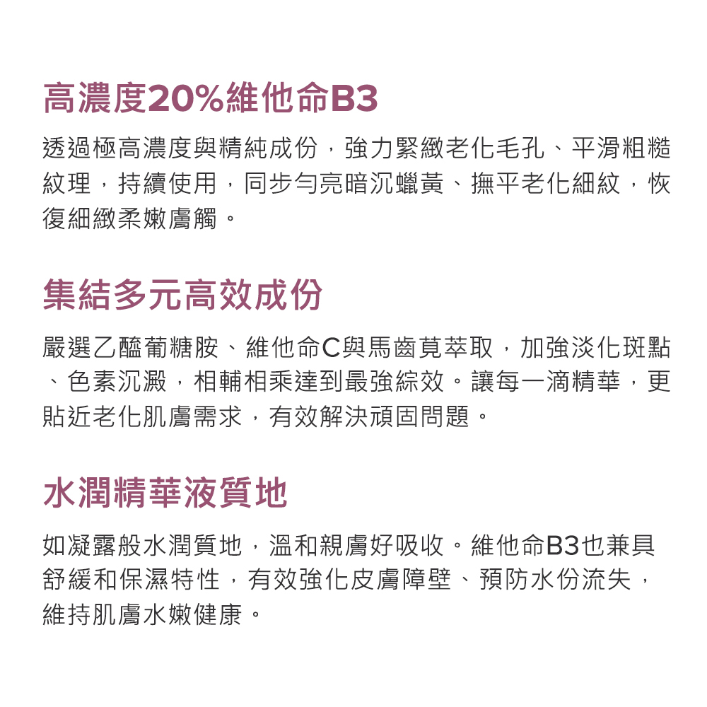 透过极高浓度与精纯成份,强力紧致老化毛孔、平滑粗糙