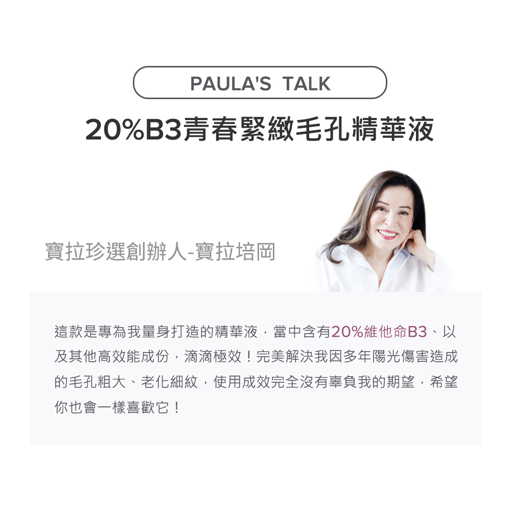 这款是专为我量身打造的精华液,当中含有20%维他命B3、以