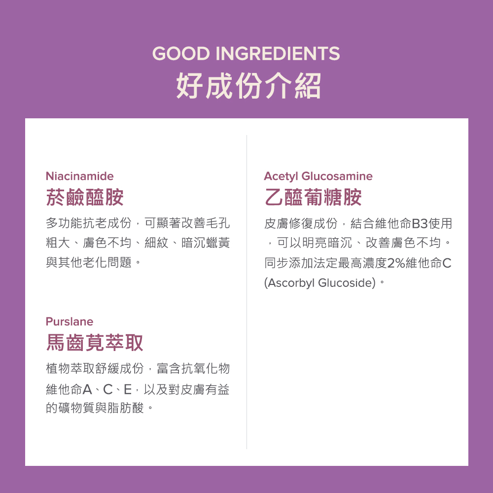 皮肤修复成份,结合维他命B3使用