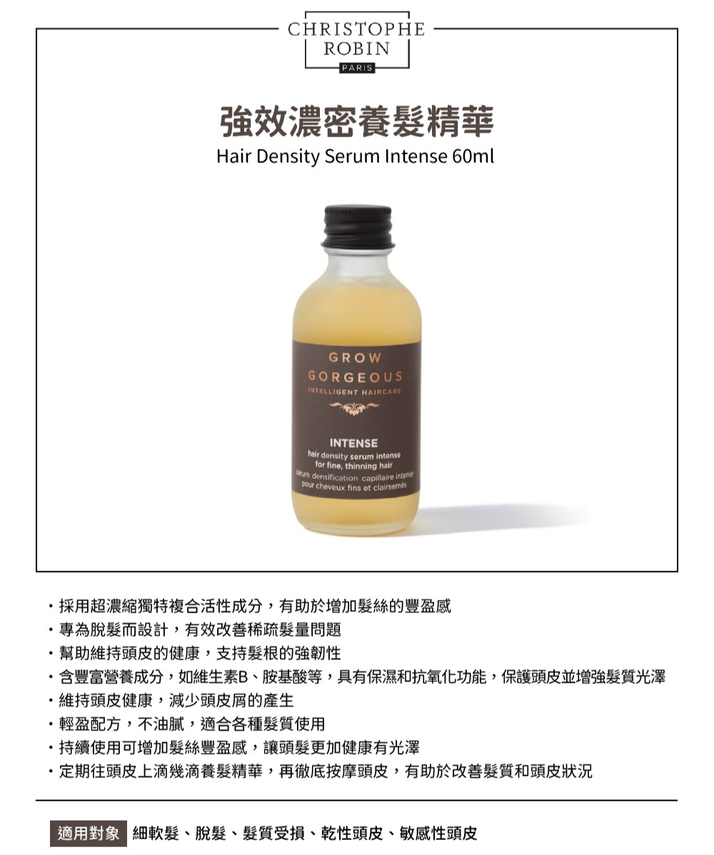 含丰富营养成分,如维生素B、胺基酸等,具有保湿和抗氧化功能,保护头皮并增强发质光泽