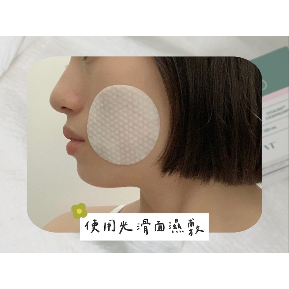 使用光滑面湿敷 