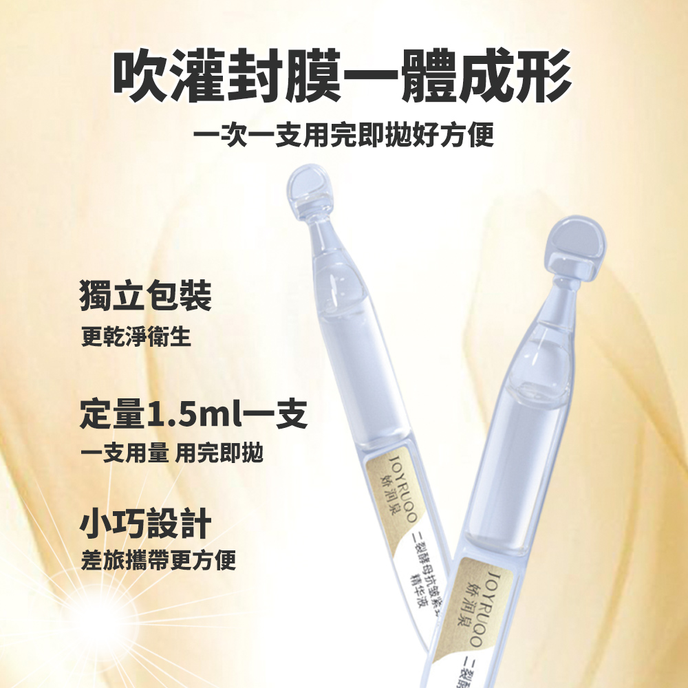 JOYRUQO 二裂酵母抗皱紧