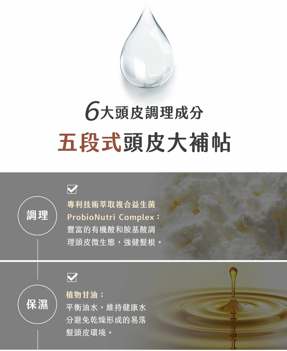 理头皮微生态,强健发根。