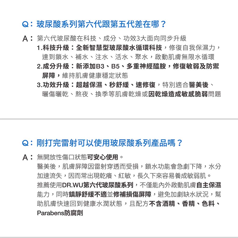 推荐使用DR.WU第六代玻尿酸系列,不仅能内外启动肌肤自主保湿