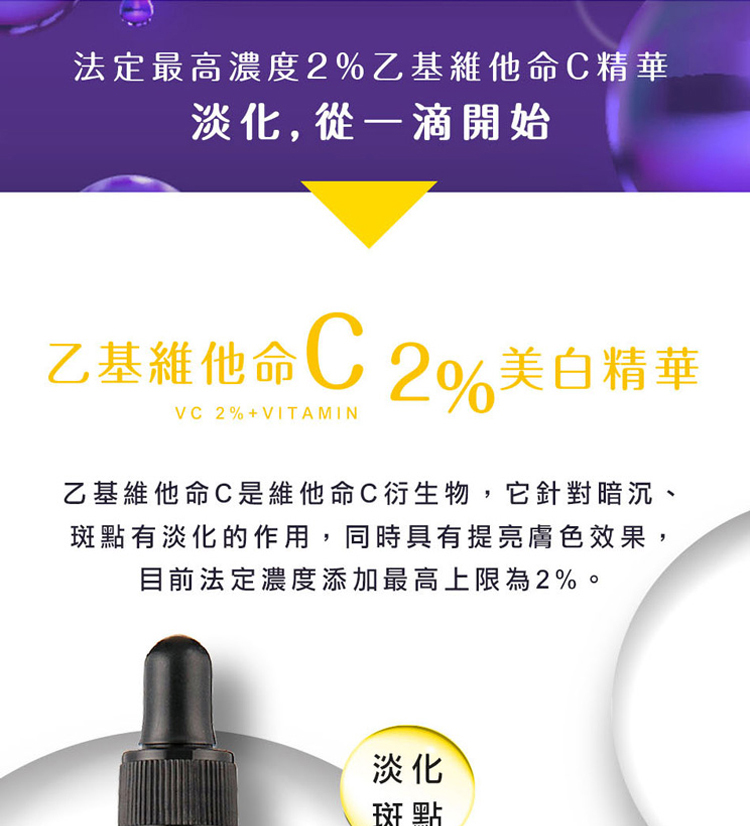 乙基维他命C是维他命C衍生物,它针对暗沉、