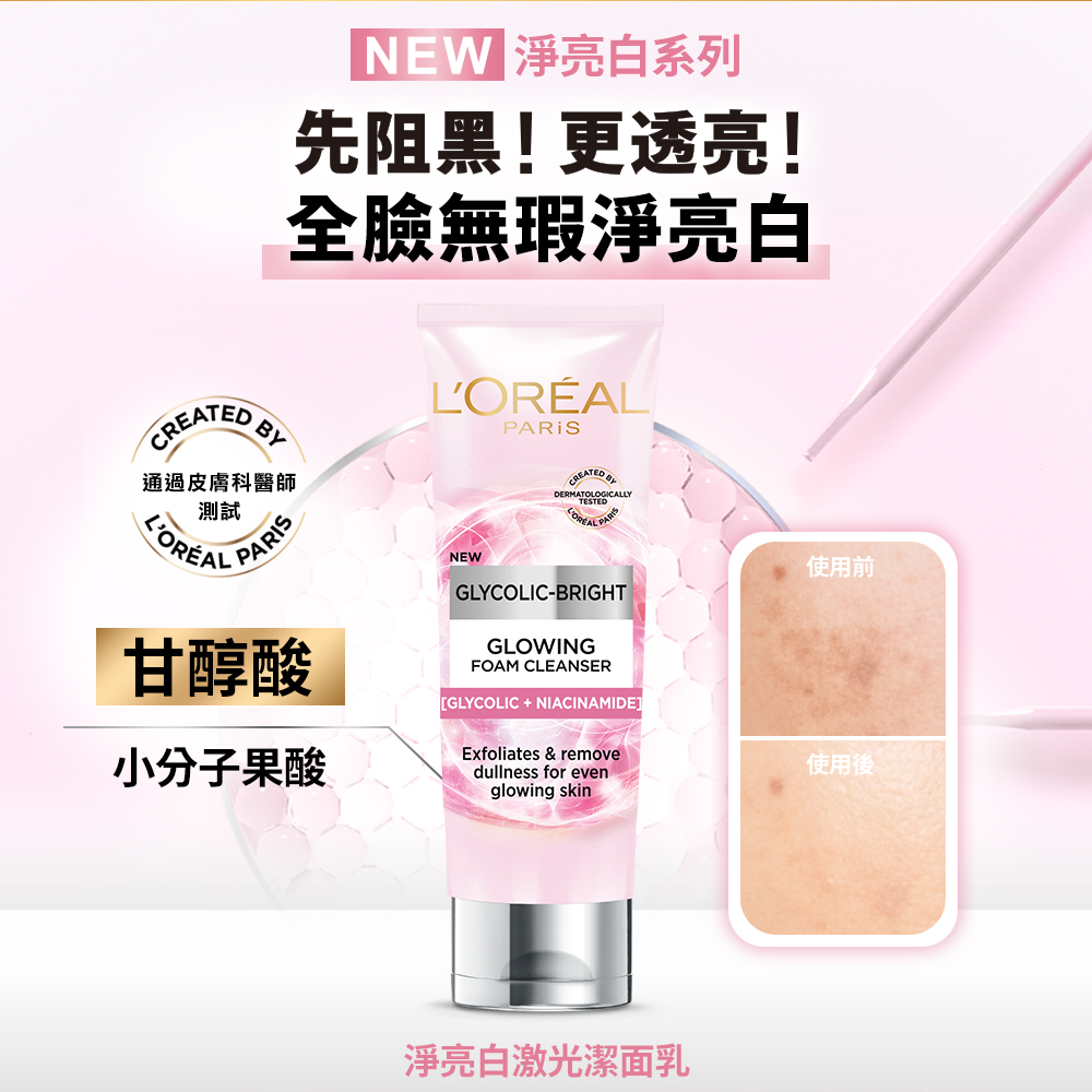 NEW 净亮白系列