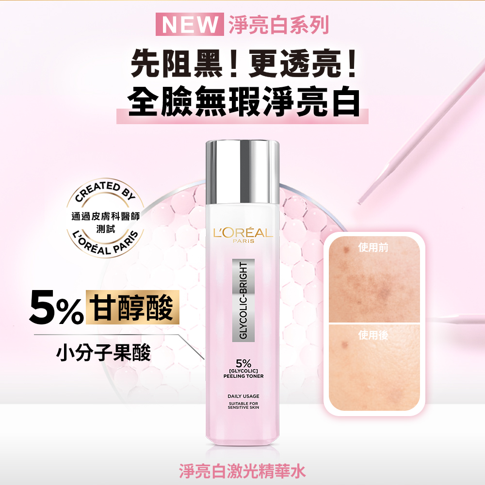 NEW 净亮白系列