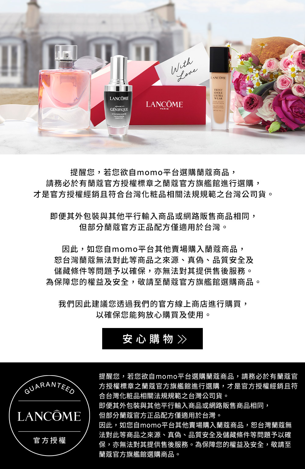 才是官方授权经销且符合台湾化粧品相关法规规范之台湾公司货。