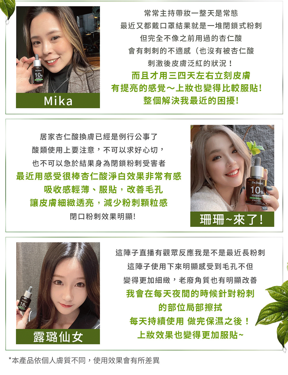 本产品依个人肤质不同,使用效果会有所差异