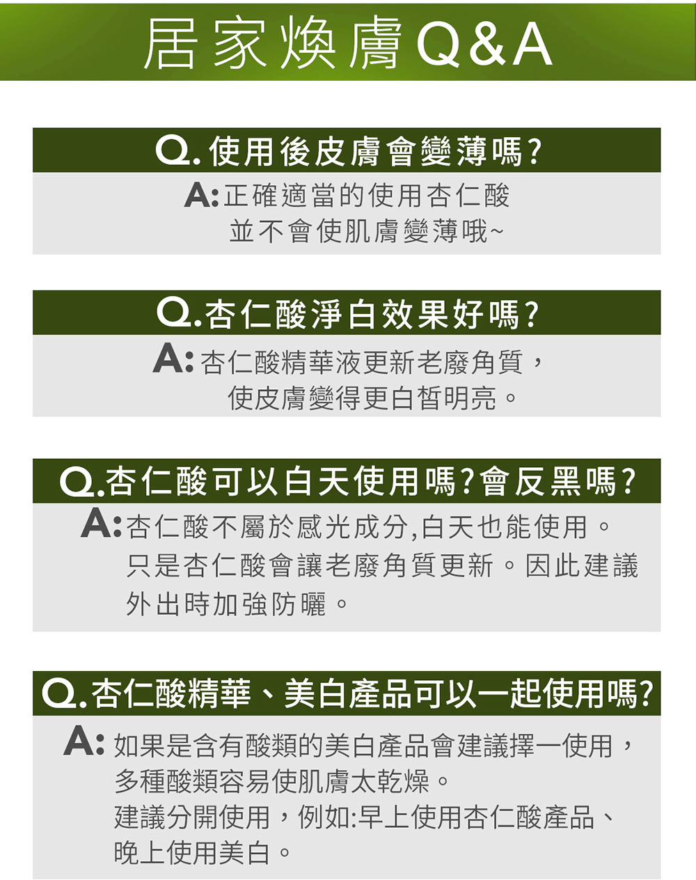 A 如果是含有酸类的美白产品会建议择一使用,