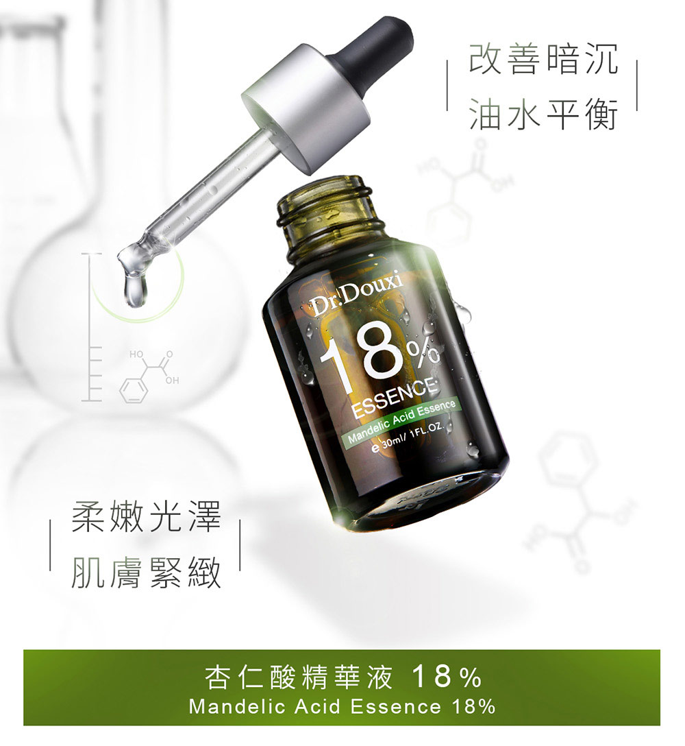 柔嫩光泽 肌肤紧致 改善暗沉 油水平衡 杏仁酸精华液 18% 