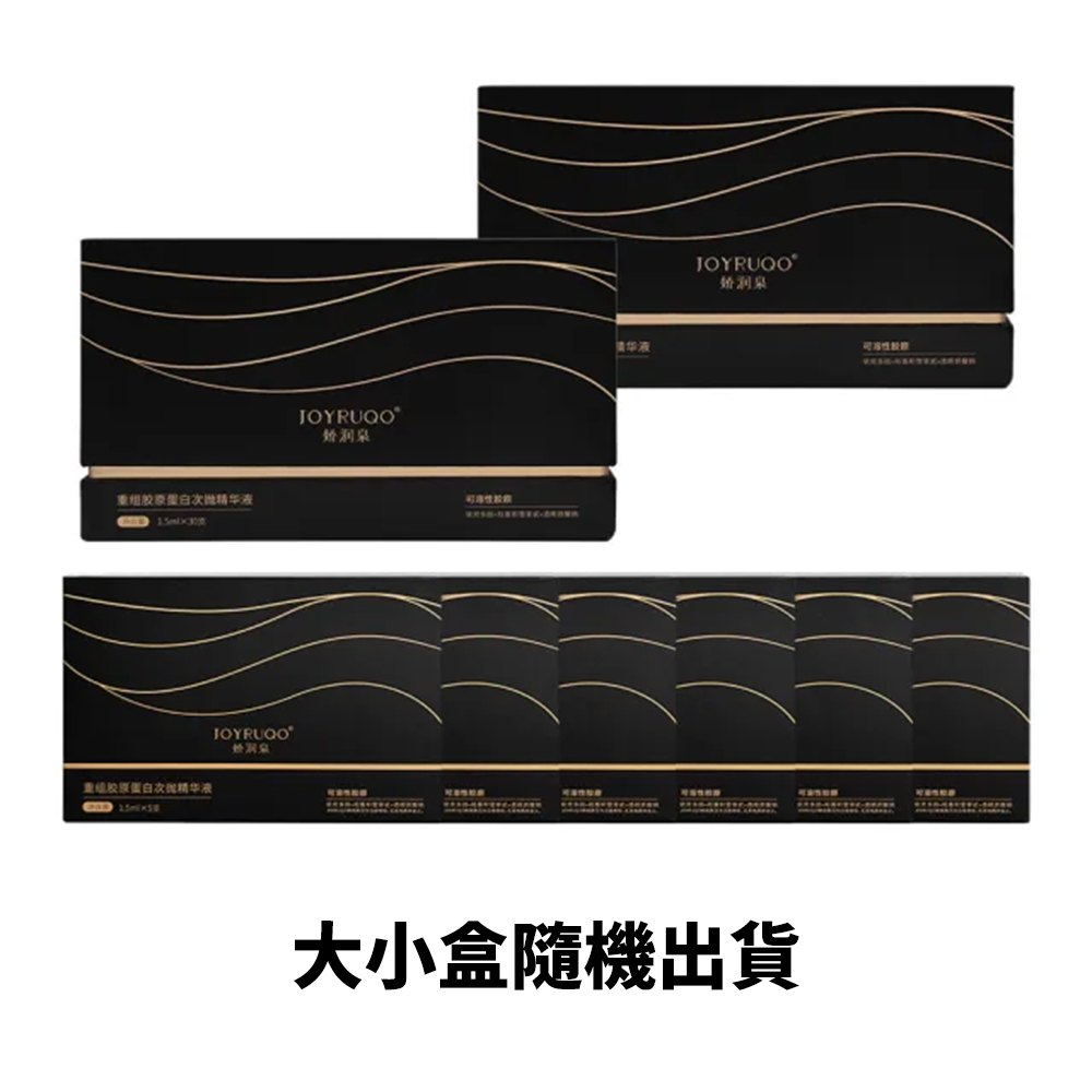 重组胶原蛋白次现精华液