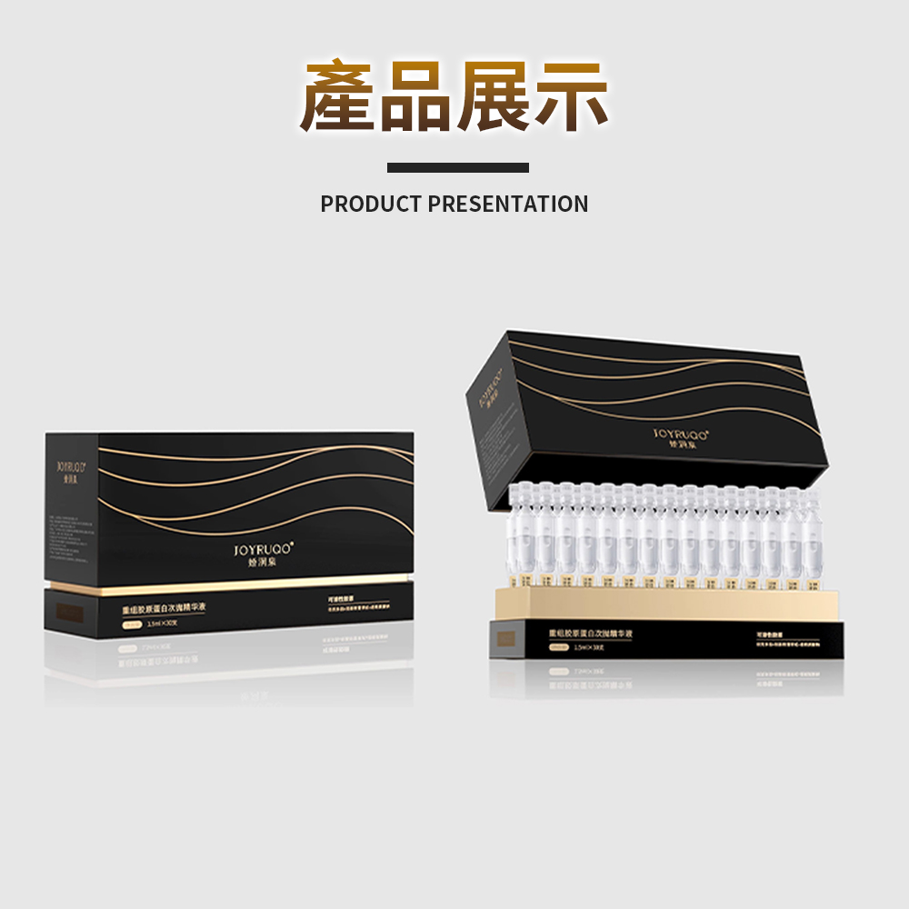 重胶原蛋白次与精华表 台湾桌 产品展示 禁酒泉 重组胶原蛋白次精华波 