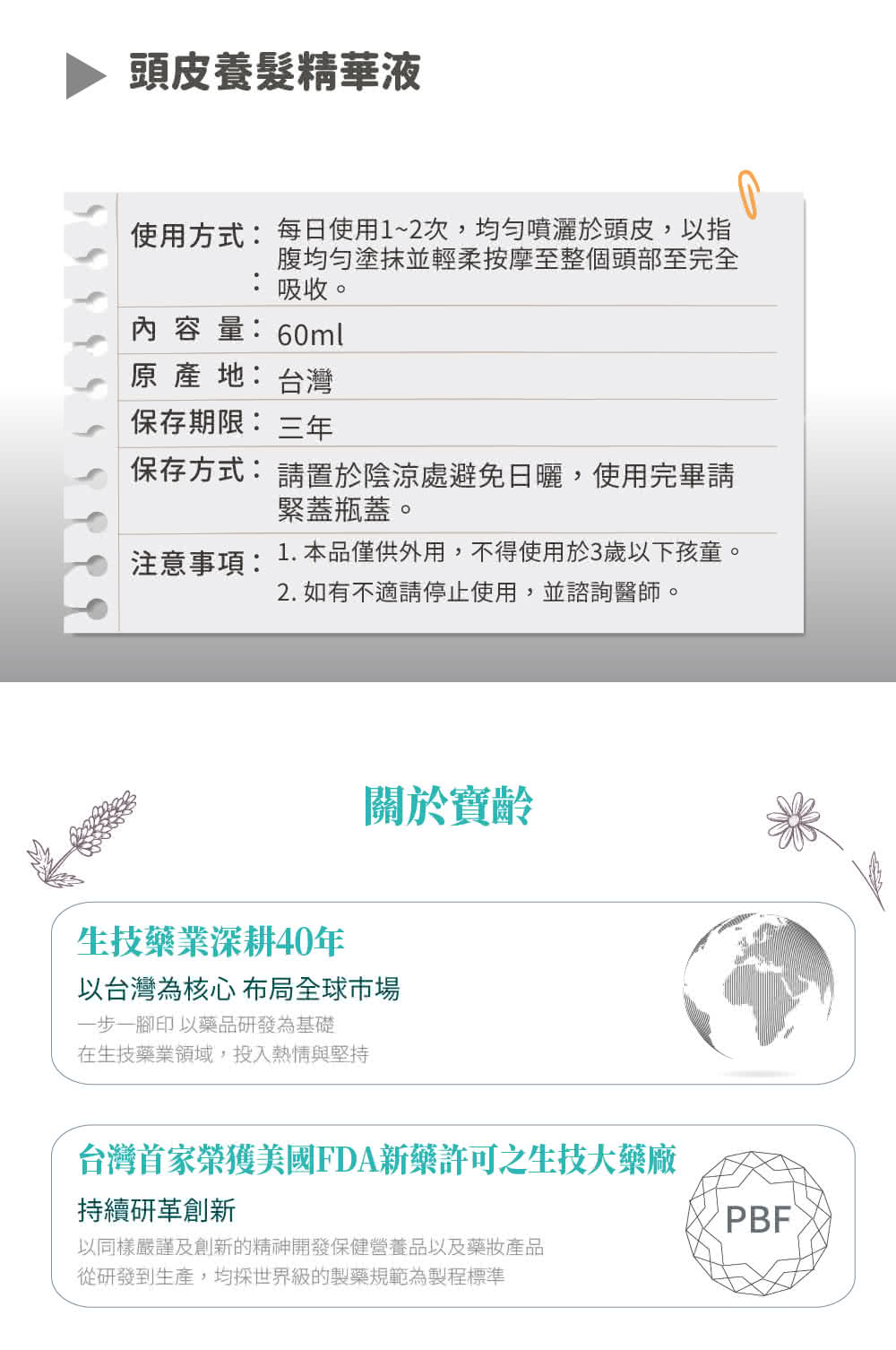 注意事项1.本品仅供外用,不得使用于3岁以下孩童。