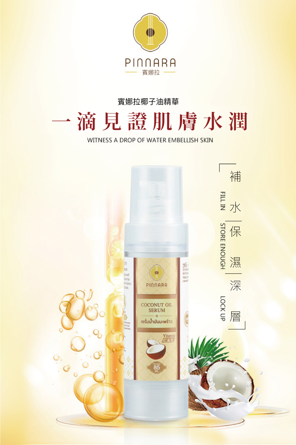 宾娜拉 宾娜拉椰子油精华 一滴见证肌肤水润 水保 湿 深 