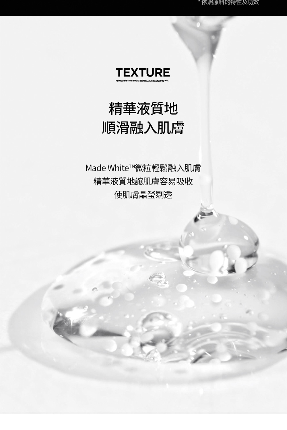 Made White微粒轻松融入肌肤