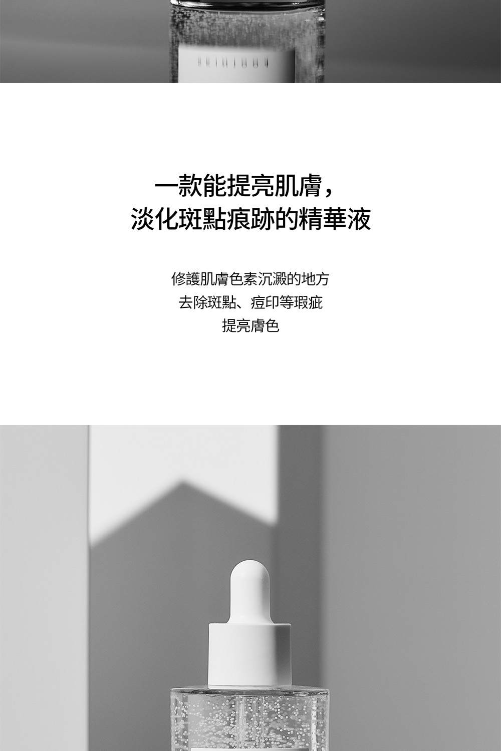 一款能提亮肌肤, 淡化斑点痕迹的精华液 修护肌肤色素沉淀的地方 去除斑点、痘印等瑕疵 提亮肤色 
