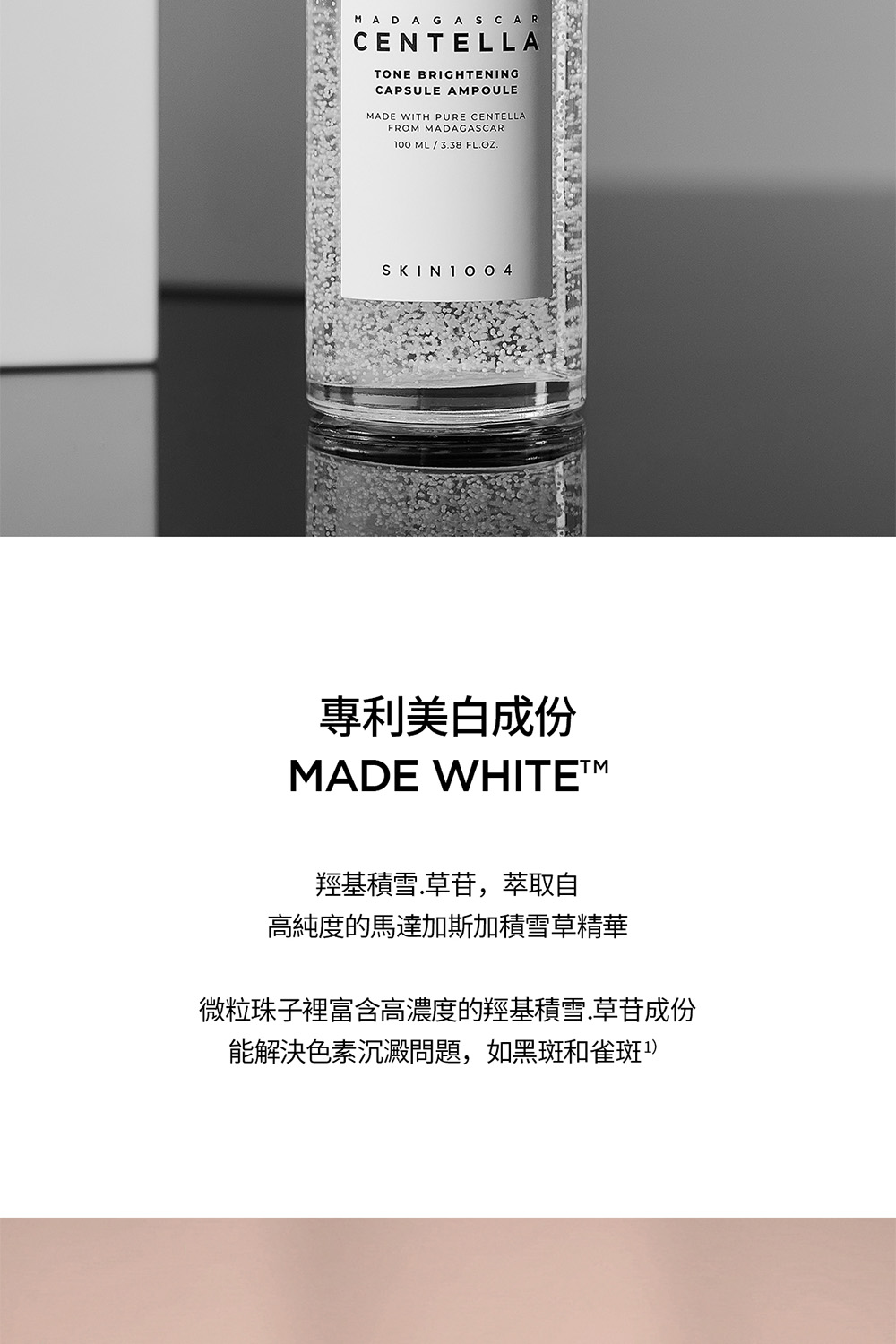 微粒珠子里富含高浓度的羟基积雪.草苷成份