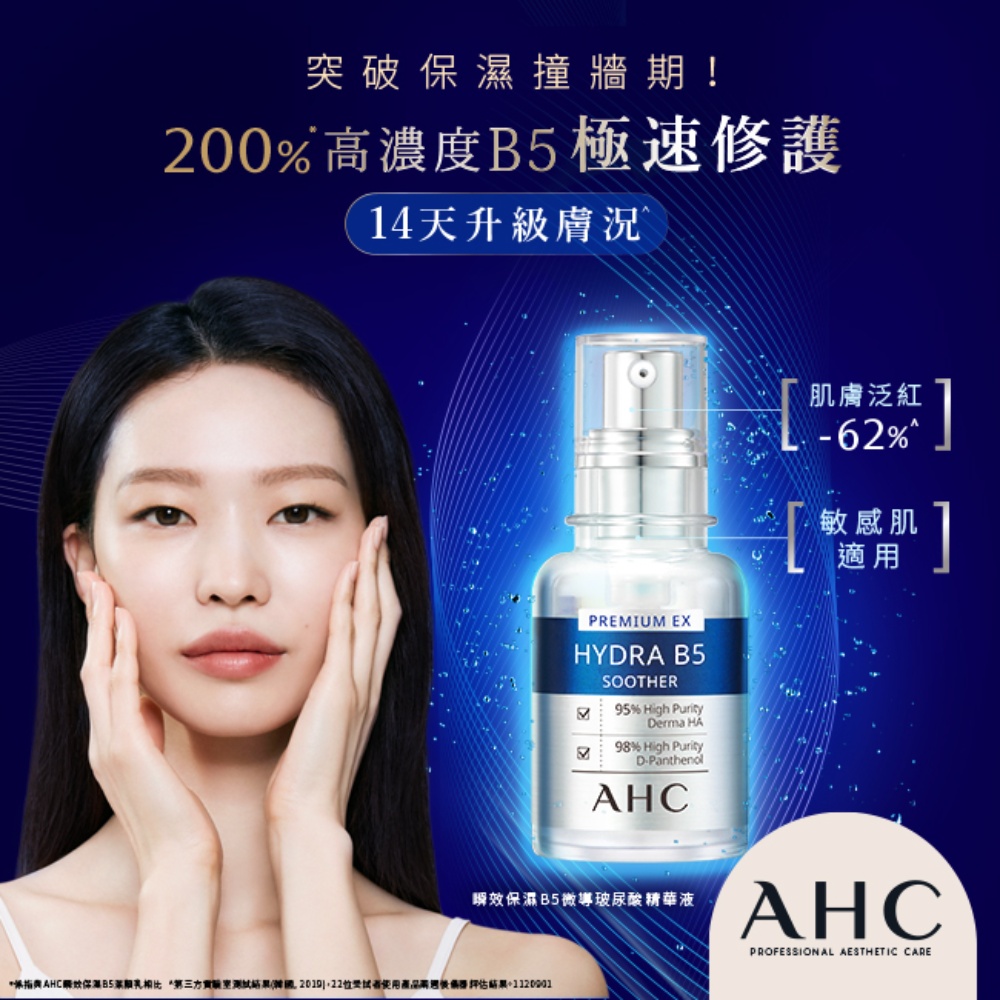 保指冓AHC曮炊偡藻B5苯愿礼相比第三方实验室测试结果澣国。2010。22位受试者使用产品需选快仪器评估结果。1120901