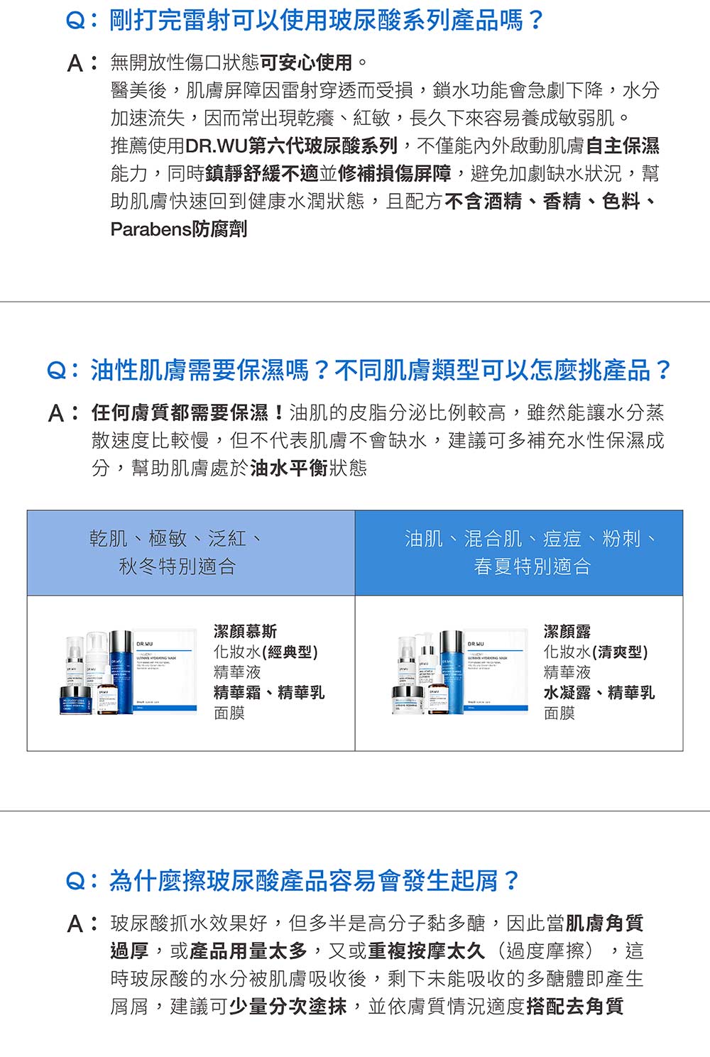 推荐使用DR.WU第六代玻尿酸系列,不仅能内外启动肌肤自主保湿