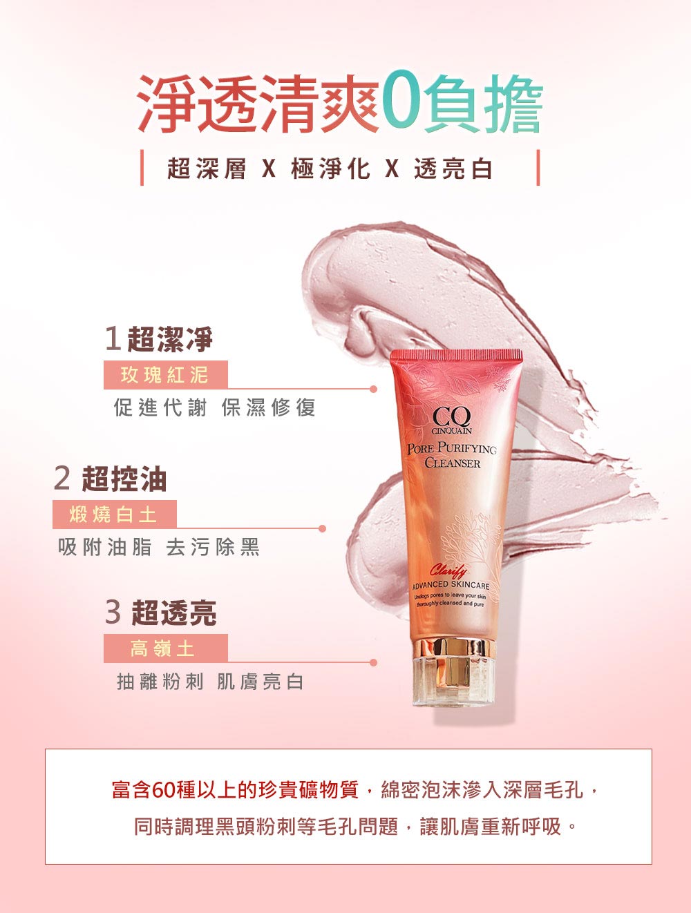 富含60种以上的珍贵矿物质,绵密泡沫渗入深层毛孔,