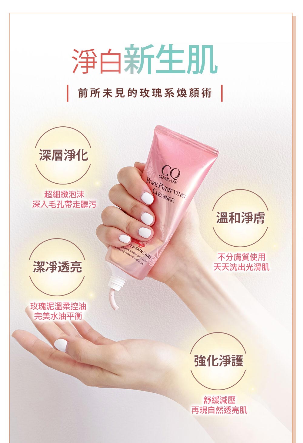 前所未见的玫瑰系焕颜术