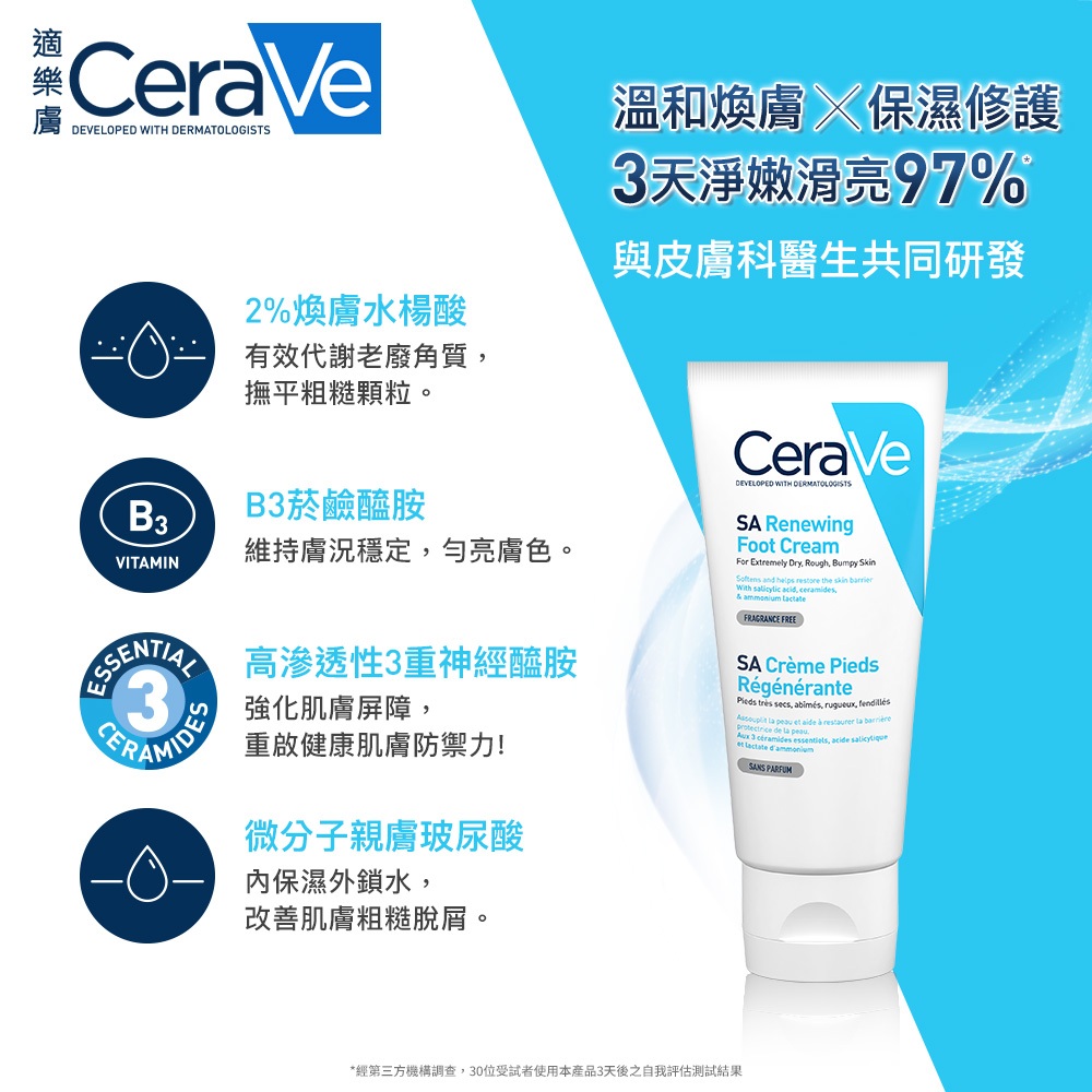 经第三方机构调查,30位受试者使用本产品3天后之自我评估测试结果