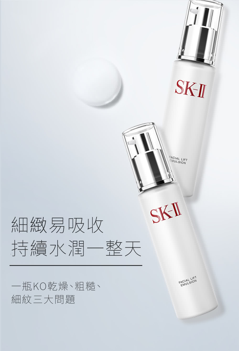 细致易吸收 持续水润一整天 一瓶KO干燥、粗糙、 细纹三大问题 