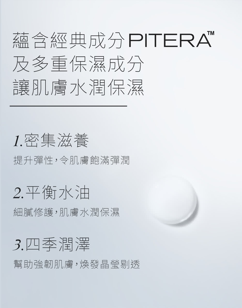 帮助强韧肌肤,焕发晶莹剔透
