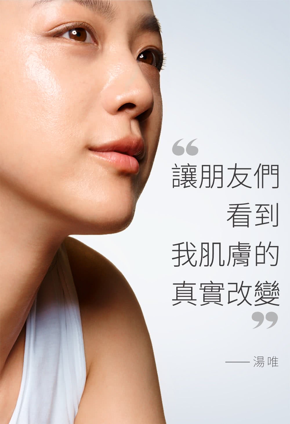 让朋友们 看到 我肌肤的 真实改变 汤唯 
